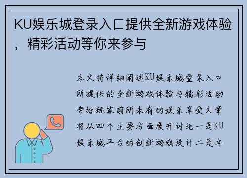 KU娱乐城登录入口提供全新游戏体验，精彩活动等你来参与