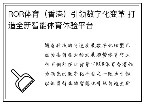 ROR体育（香港）引领数字化变革 打造全新智能体育体验平台