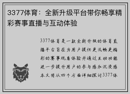 3377体育：全新升级平台带你畅享精彩赛事直播与互动体验