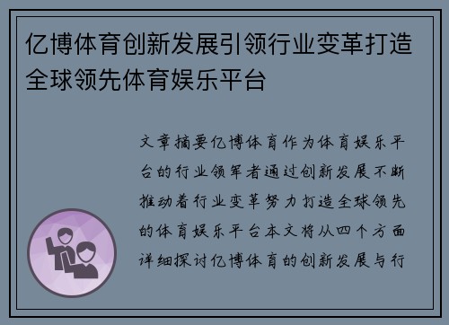 亿博体育创新发展引领行业变革打造全球领先体育娱乐平台