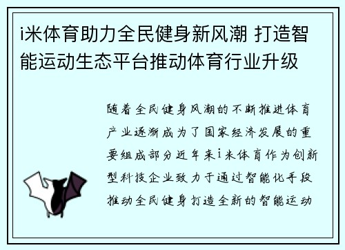 i米体育助力全民健身新风潮 打造智能运动生态平台推动体育行业升级