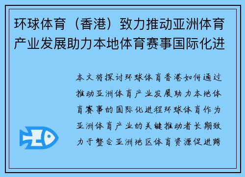 环球体育（香港）致力推动亚洲体育产业发展助力本地体育赛事国际化进程