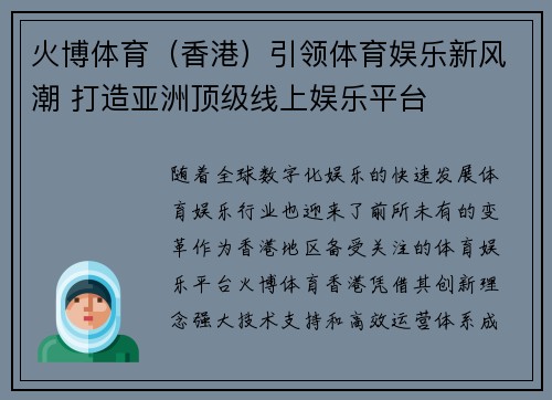 火博体育（香港）引领体育娱乐新风潮 打造亚洲顶级线上娱乐平台