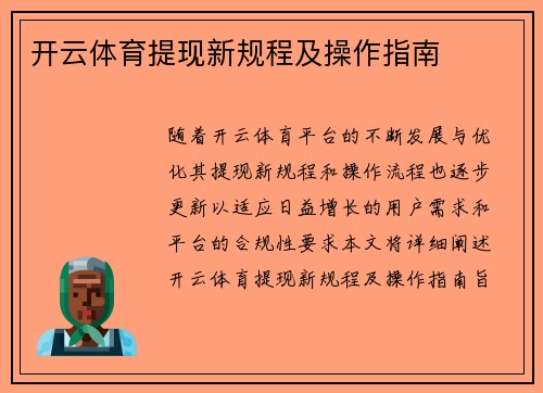 开云体育提现新规程及操作指南