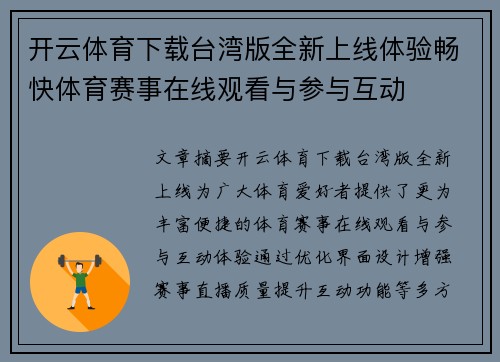 开云体育下载台湾版全新上线体验畅快体育赛事在线观看与参与互动