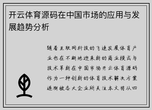 开云体育源码在中国市场的应用与发展趋势分析
