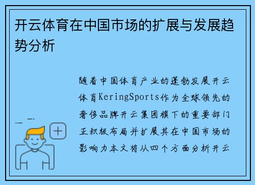 开云体育在中国市场的扩展与发展趋势分析