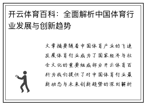 开云体育百科：全面解析中国体育行业发展与创新趋势