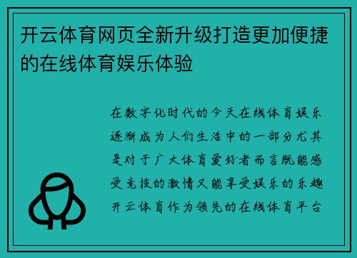 开云体育网页全新升级打造更加便捷的在线体育娱乐体验