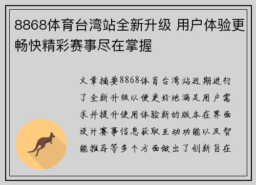 8868体育台湾站全新升级 用户体验更畅快精彩赛事尽在掌握