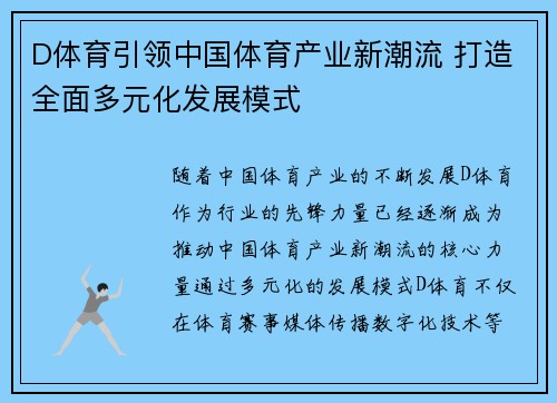 D体育引领中国体育产业新潮流 打造全面多元化发展模式