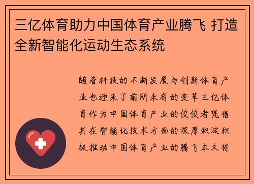 三亿体育助力中国体育产业腾飞 打造全新智能化运动生态系统