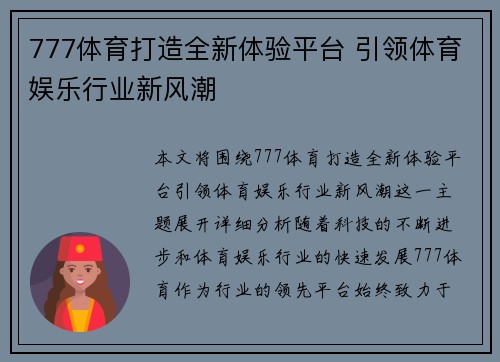 777体育打造全新体验平台 引领体育娱乐行业新风潮