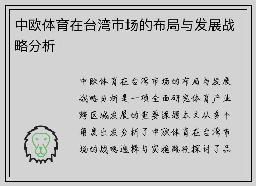 中欧体育在台湾市场的布局与发展战略分析