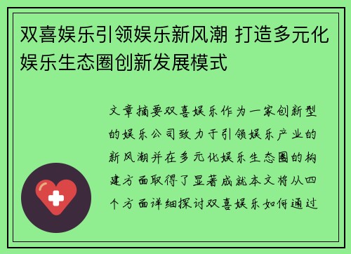 双喜娱乐引领娱乐新风潮 打造多元化娱乐生态圈创新发展模式