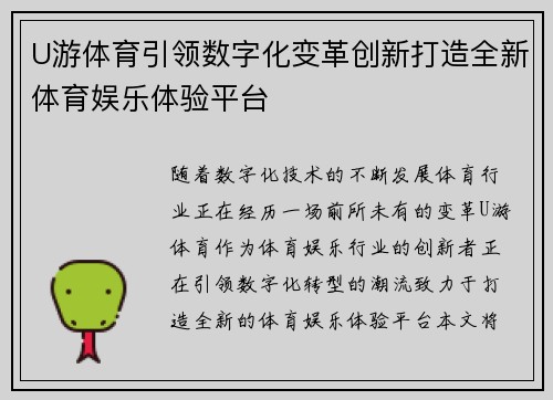 U游体育引领数字化变革创新打造全新体育娱乐体验平台