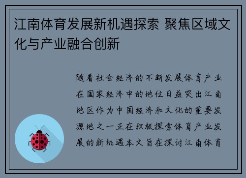 江南体育发展新机遇探索 聚焦区域文化与产业融合创新